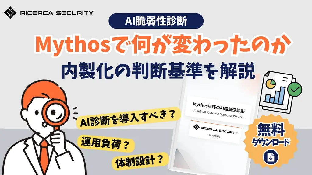 AI脆弱性診断WP公開
