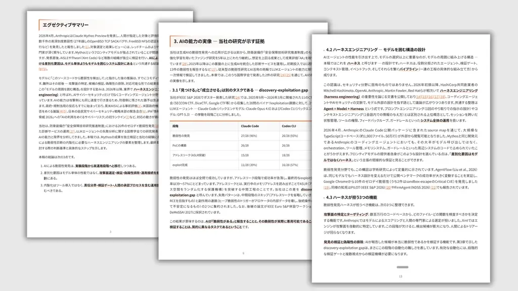 Mythosで何が変わったのか──AI脆弱性診断の現実と内製化の判断基準を解説するホワイトペーパーを公開 画像 2