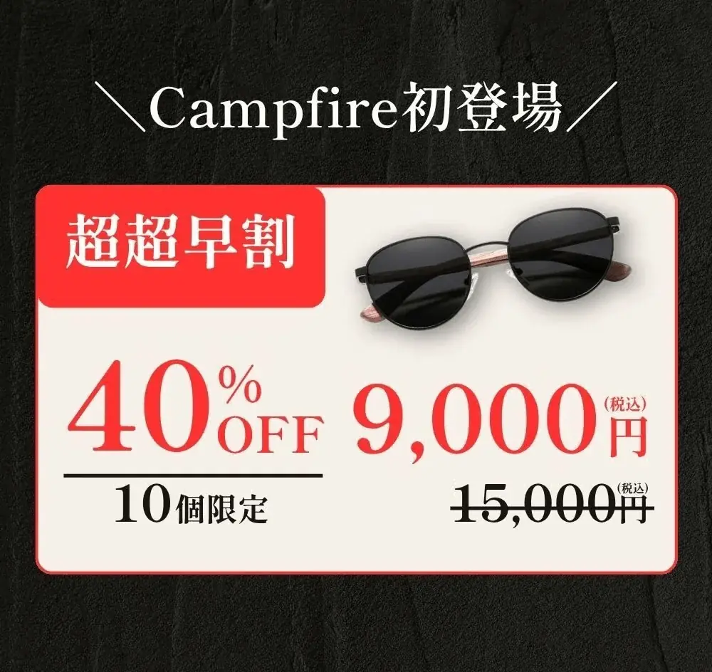 【職人仕込みのフィット感】18gの軽さと天然木のぬくもりで、長時間でも疲れにくいかけ心地『KINGSEVEN ハンドメイドサングラス』がCAMPFIREに先行販売開始 画像 8