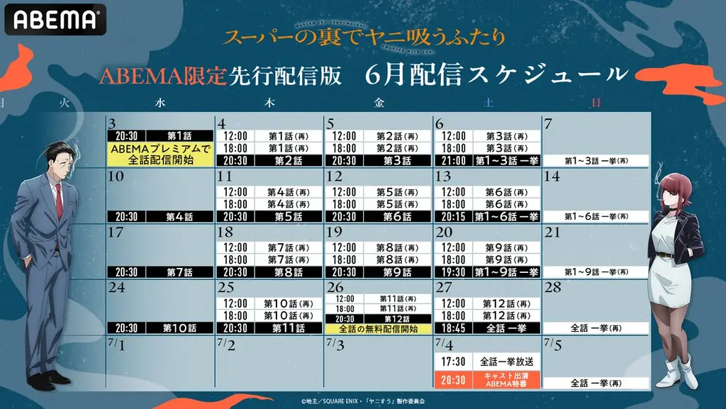 地上波放送に先駆け公開！TVアニメ「スーパーの裏でヤニ吸うふたり」“ABEMA限定先行配信版”、 6月3日（水）に全12話の一挙公開が決定！毎週水曜から金曜にかけて、毎日20時30分から順次無料放送も 画像 3