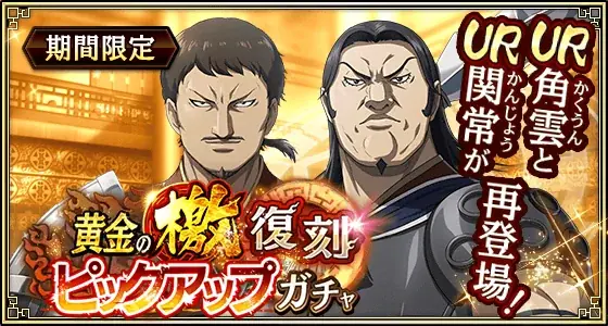 『キングダム 乱 -天下統一への道-』新武将『麻鉱』が登場！『愛民如子の城主』が開催中！ 画像 13