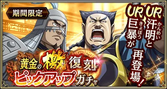 『キングダム 乱 -天下統一への道-』新武将『麻鉱』が登場！『愛民如子の城主』が開催中！ 画像 14