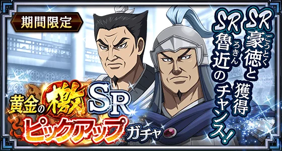 『キングダム 乱 -天下統一への道-』新武将『麻鉱』が登場！『愛民如子の城主』が開催中！ 画像 17