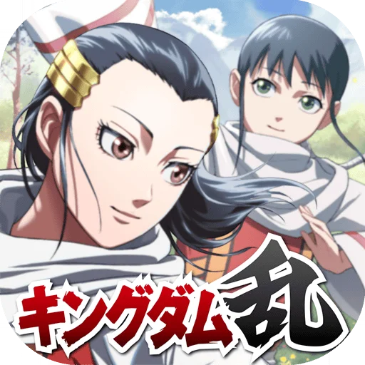 『キングダム 乱 -天下統一への道-』新武将『麻鉱』が登場！『愛民如子の城主』が開催中！ 画像 20