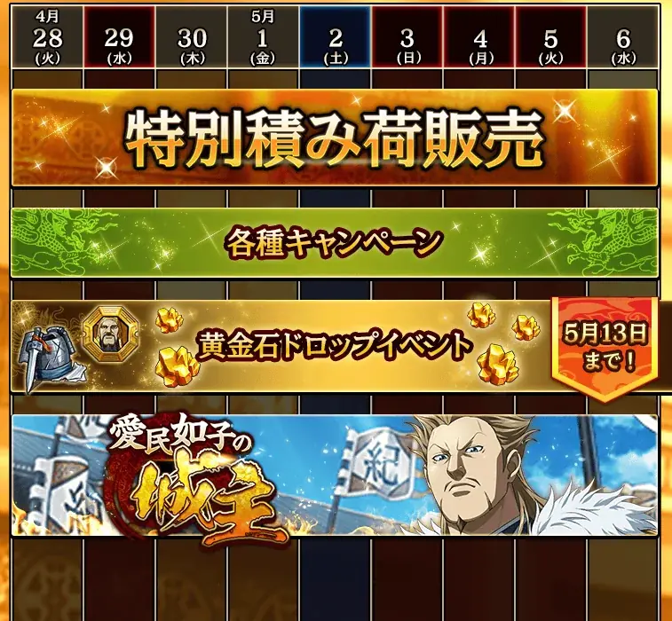 『キングダム 乱 -天下統一への道-』新武将『麻鉱』が登場！『愛民如子の城主』が開催中！ 画像 5