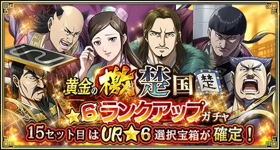 『キングダム 乱 -天下統一への道-』新武将『麻鉱』が登場！『愛民如子の城主』が開催中！ 画像 9
