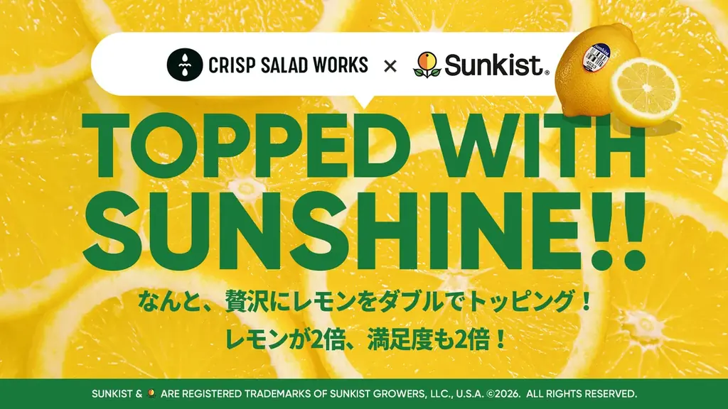サンキストレモンコラボ