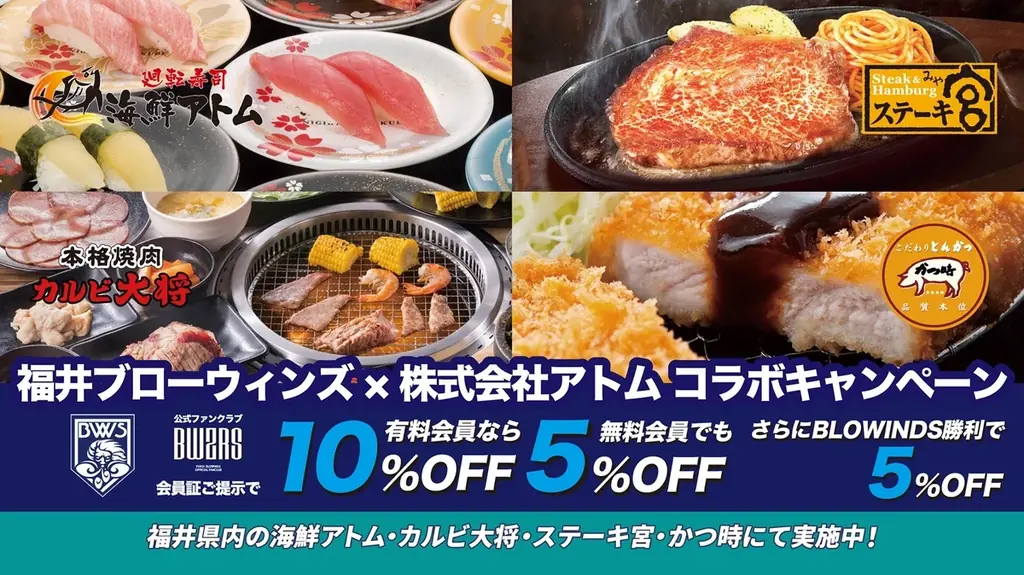 【㈱アトム×福井ブローウィンズコラボ企画】4選手の推しメニューとオリジナルシールのセットメニューを販売。好評につき第2弾！ 画像 2