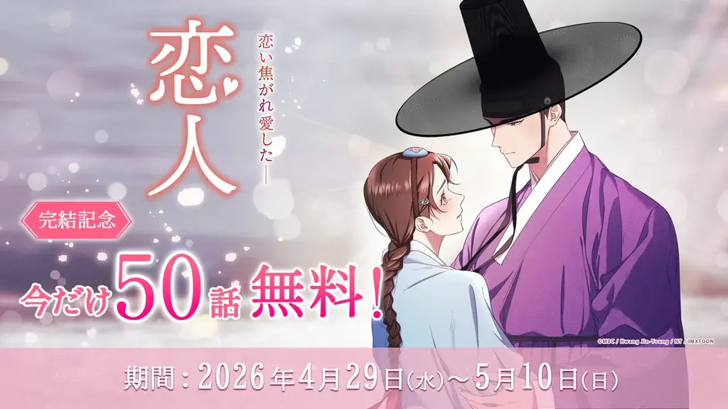 完結記念で『恋人』が50話まで無料公開