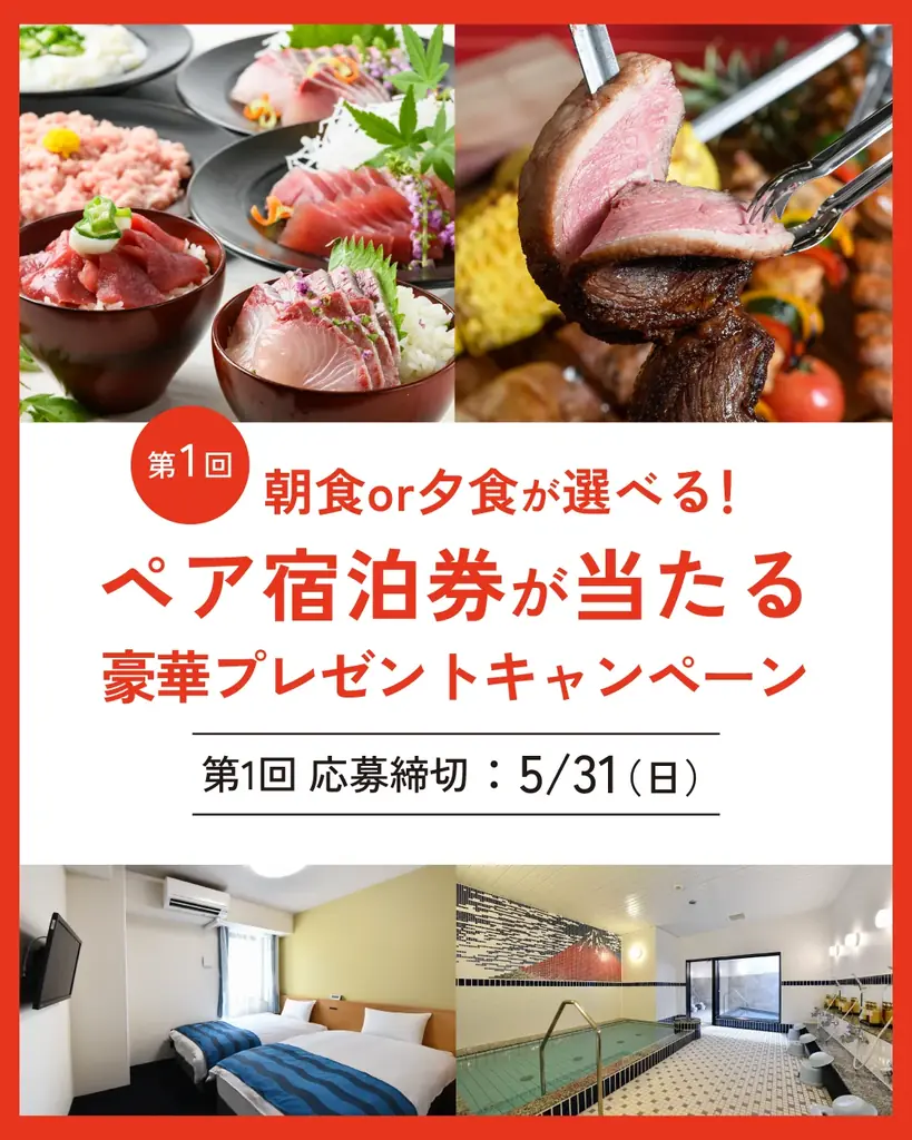 大阪・ホテルソビアル10周年 毎月ペア宿泊券プレゼント