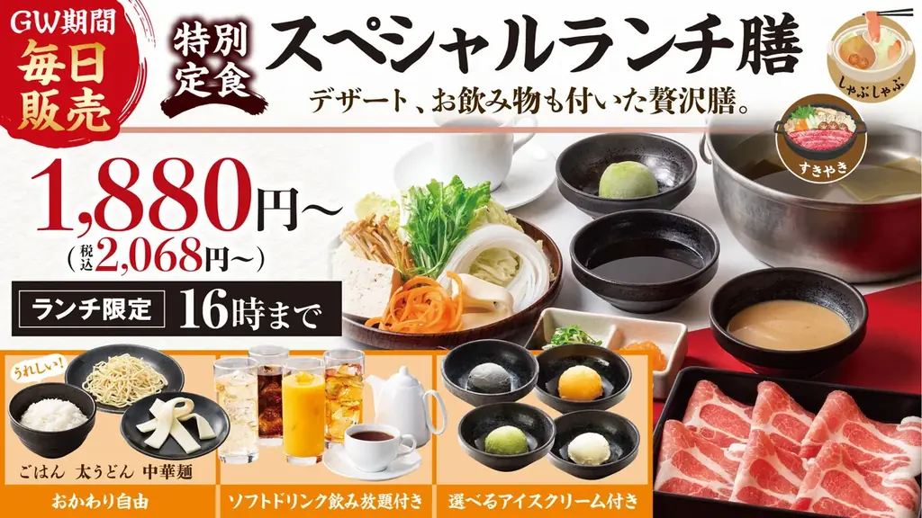 しゃぶしゃぶどん亭、GW期間は毎日『スペシャルランチ膳』