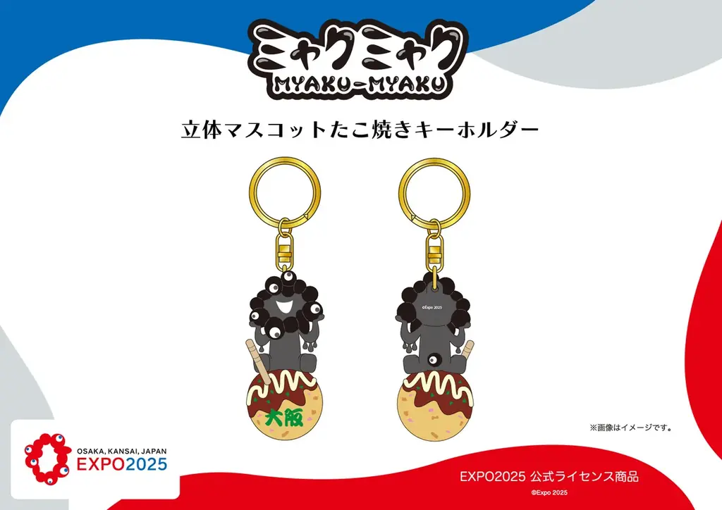 EXPO2025公式 黒ミャクミャクたこ焼きキーホルダーが5月上旬発売