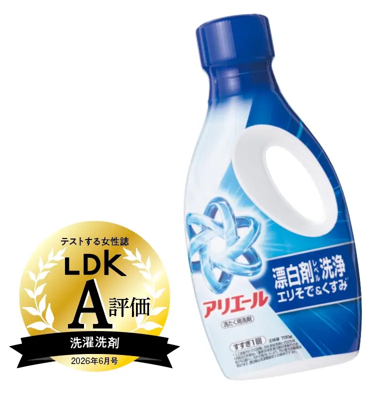 【洗濯洗剤10選】コスパよく汚れもニオイもスッキリ落とせるおすすめを調査！ 毎日の洗濯をラクにしてくれるベストはコレ!!（LDK2026年6月号） 画像 3