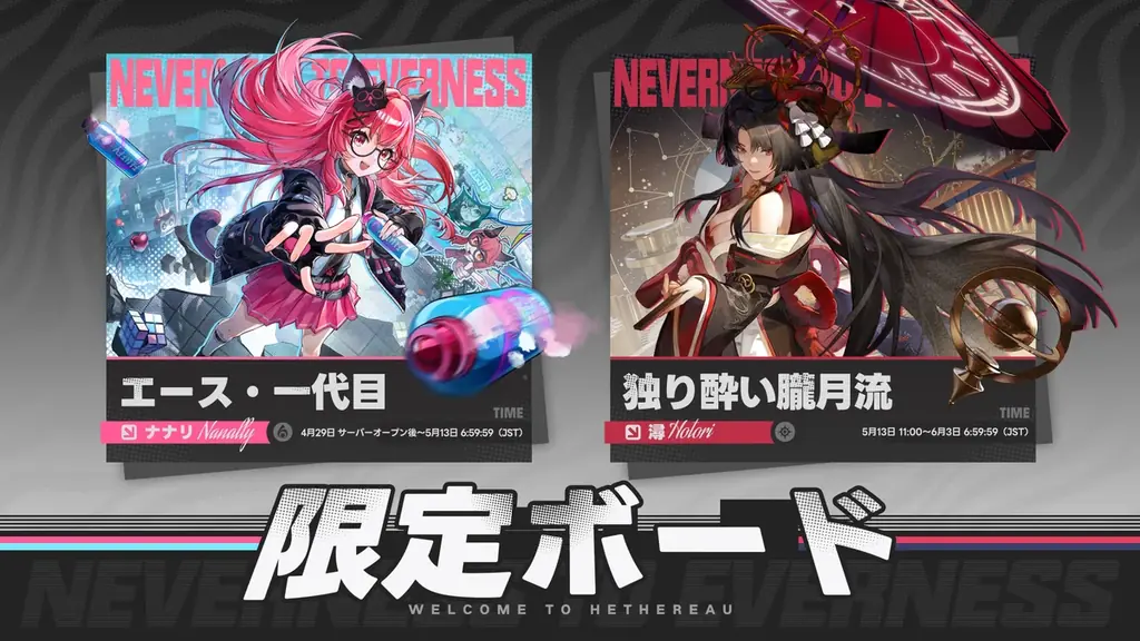 超現実都市オープンワールドRPG『NTE: Neverness to Everness』本日4月29日より正式リリース！リリースを記念した豪華報酬が多数登場！ 画像 3