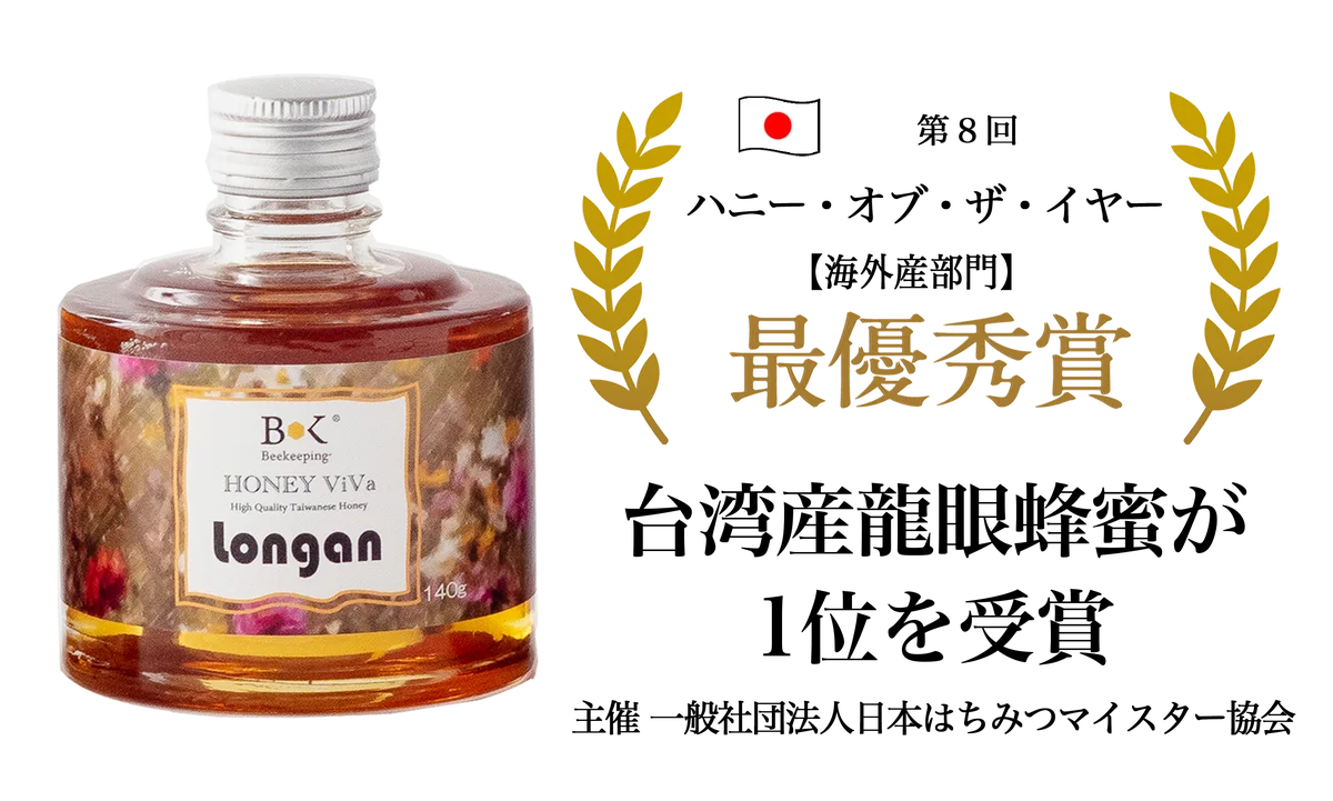 丸広百貨店川越店「台湾フェア」で、受賞歴を誇るBeekeeping®︎台湾産龍眼蜂蜜を使用した蜂蜜水の試飲体験を提供 画像 2