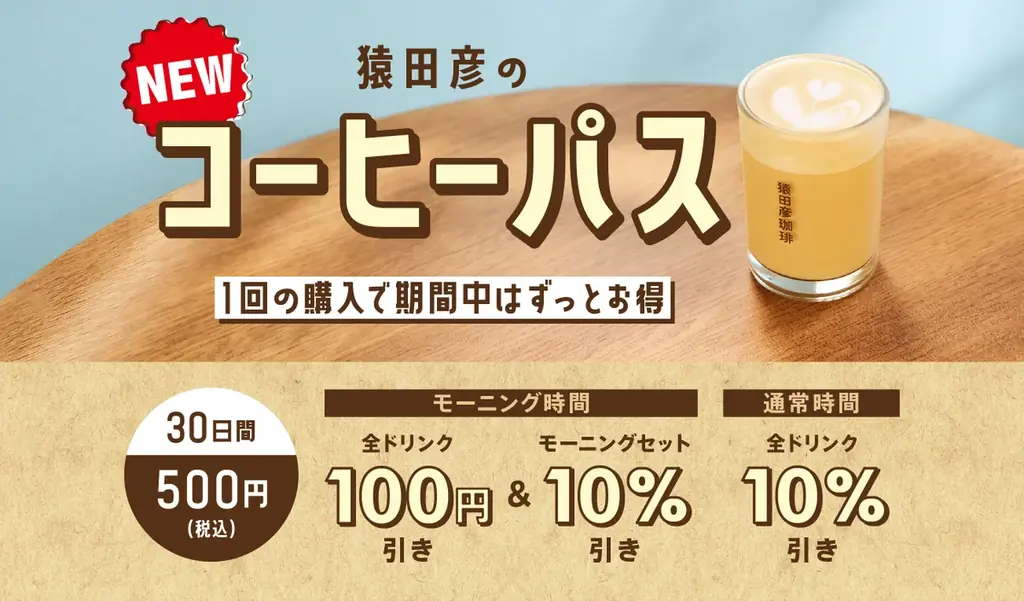 神奈川県に「CASUAL CLASSIC and ELEGANT」がコンセプトの「猿田彦珈琲　サウスウッド センター南店」5/1オープン 画像 6