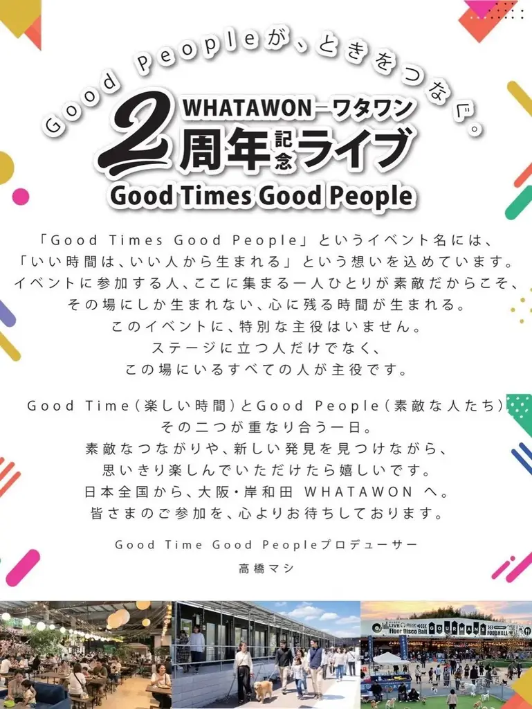 【3日間すべてがメインステージ】GW、“どの日も外せない大型フェス”「Good Times Good People」タイムテーブル解禁 画像 7