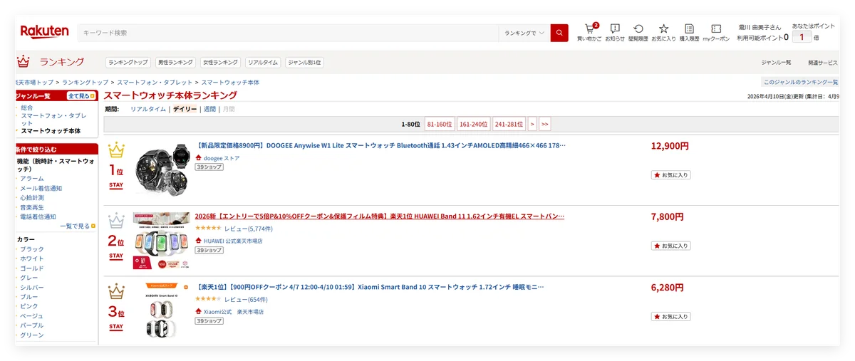 【楽天ランキング1位獲得・完売御礼】売り切れ続出の人気スマートウォッチ「AnyWise W1 Lite」再入荷、限定100台を8,900円で先着販売 画像 2
