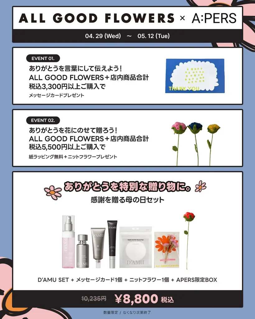 「世界緑花計画」を掲げるフラワーブランド「ALL GOOD FLOWERS」がA:PERSでイベントを開催！母の日に贈るポップアップイベント第8弾 画像 3