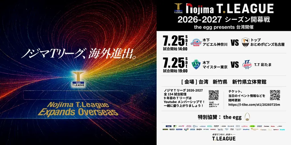 2026-2027シーズン　登録完了選手（2026年4月28日付） 画像 1