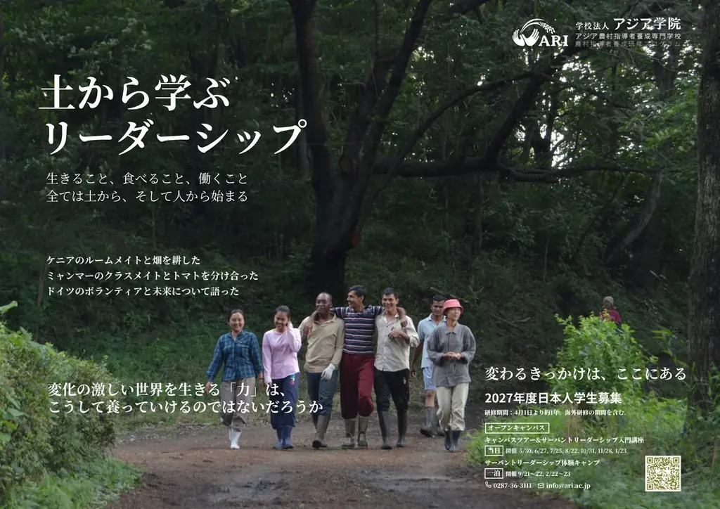 5月30日開催 アジア学院で土から学ぶオープンキャンパス