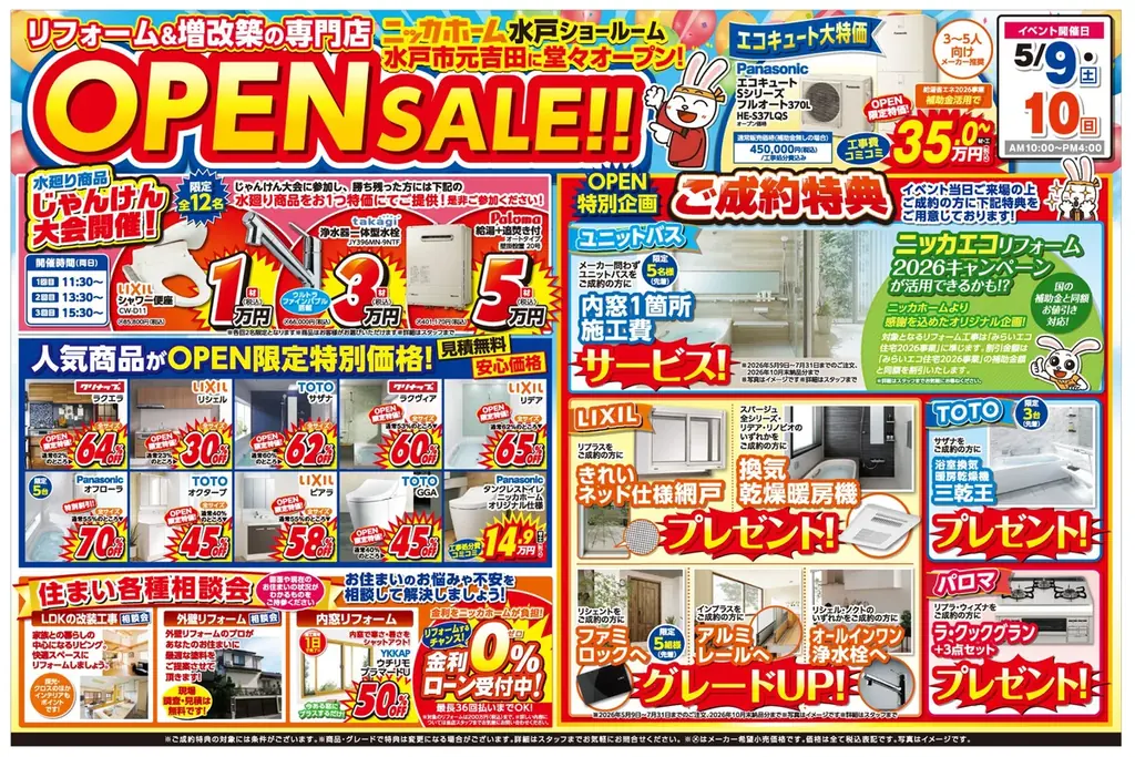 茨城県初出店【ニッカホーム水戸ショールーム】、5月9日・10日にグランドオープニングイベント開催！ 画像 2