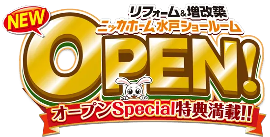 茨城県初出店【ニッカホーム水戸ショールーム】、5月9日・10日にグランドオープニングイベント開催！ 画像 3