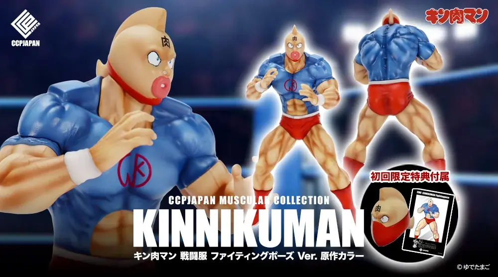 新生CMC第1弾 キン肉マン戦闘服フィギュア登場