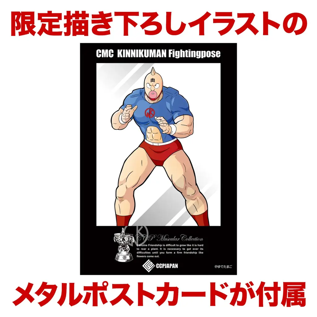 フィギュアメーカーのCCPJAPANが展開するキン肉マンフィギュアシリーズ『CMCシリーズ』より、戦闘服を纏ったハイクオリティな完全新規造形の『キン肉マン』が登場！豪華な初回限定の特典も付属！ 画像 19