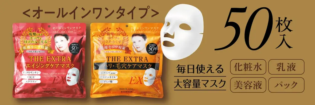 乾燥小ジワは “貼ってケアする時代に”ビオリカ ザ・エクストラマスク 発売 画像 2