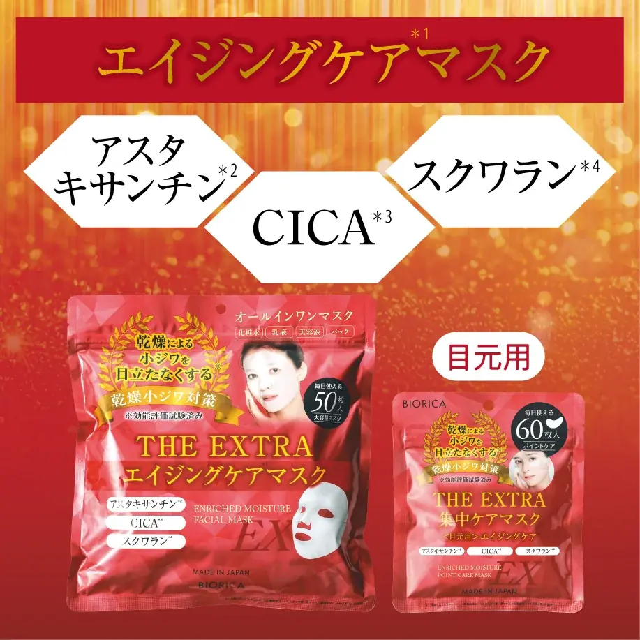 乾燥小ジワは “貼ってケアする時代に”ビオリカ ザ・エクストラマスク 発売 画像 4