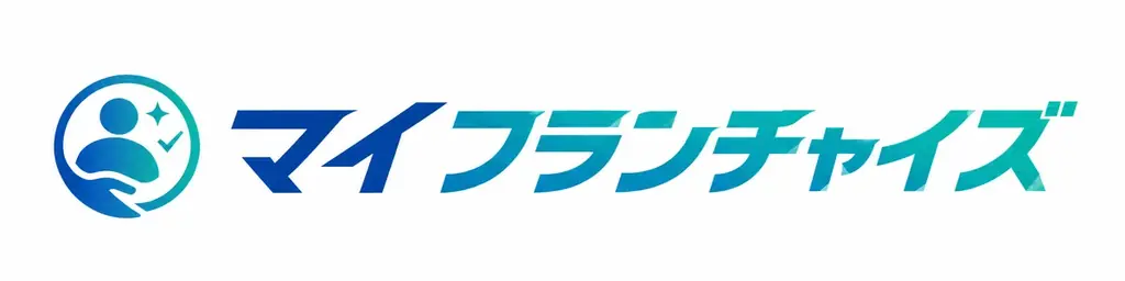 第三者視点でFC本部選びを支援する無料相談サービス「マイフランチャイズ」が本格始動 画像 1