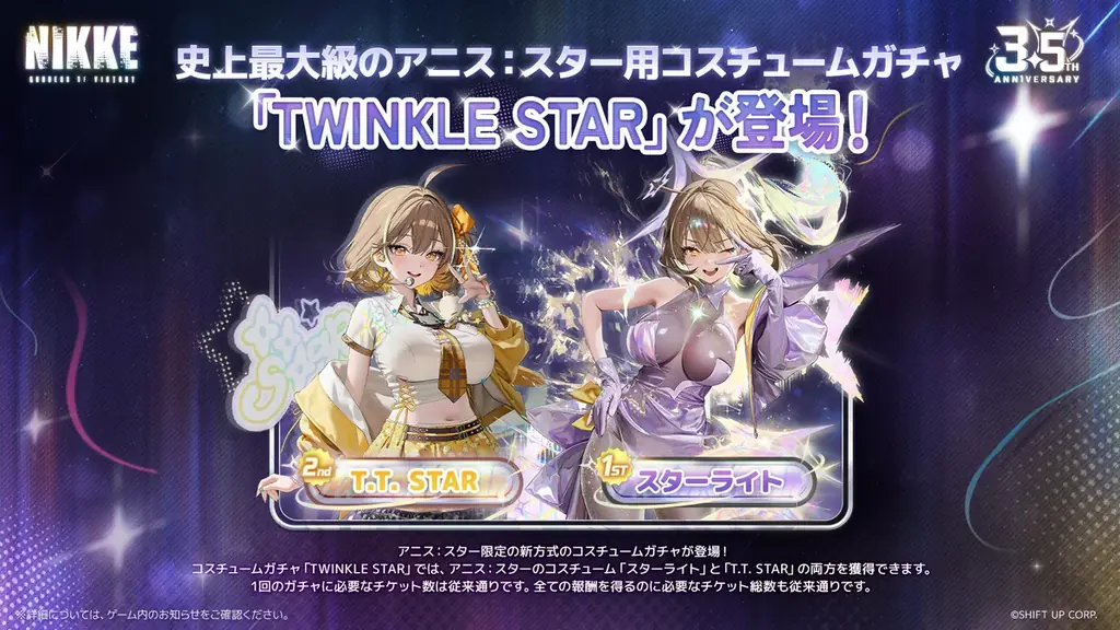 『勝利の女神：NIKKE』3.5周年記念イベント「STAR ANIS：PART２」開幕！新ニケ「ネオン：ビジョン・アイ」登場＆アニス新コスチューム「スターライト」実装！ 画像 8