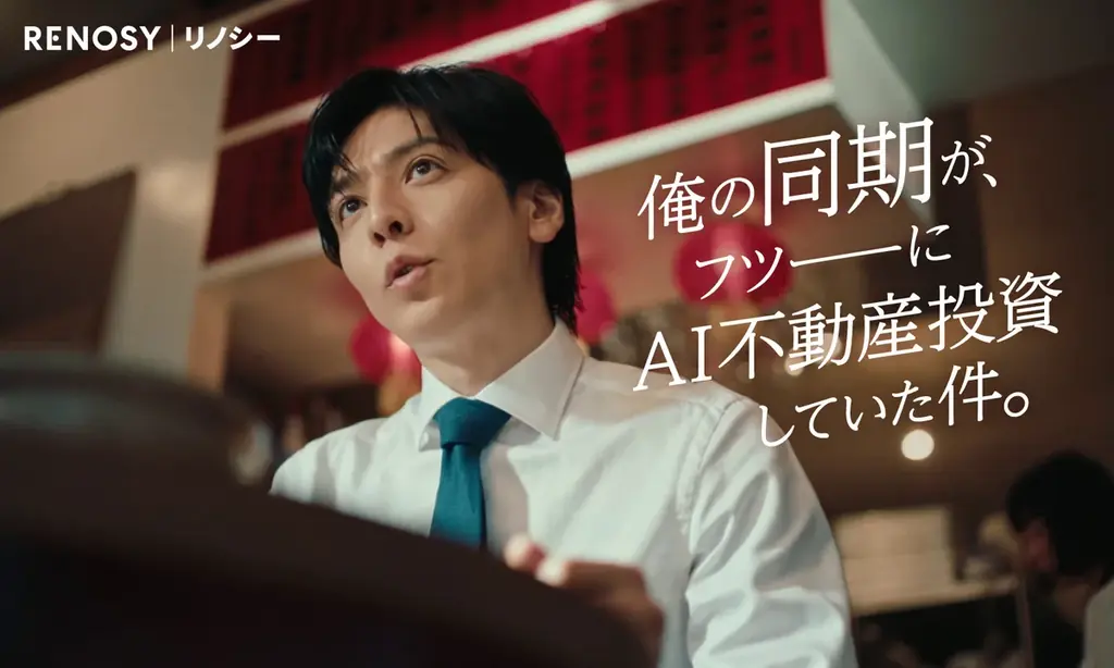 RENOSY新CM放送開始