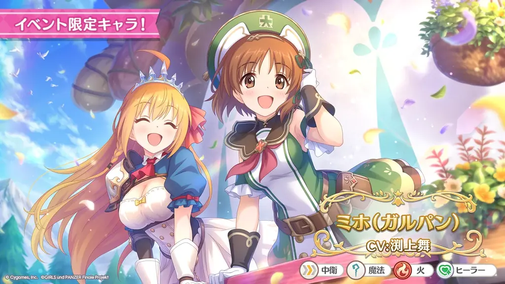 アニメRPG『プリンセスコネクト！Re:Dive』『ガールズ＆パンツァー 最終章』とのコラボイベント開催！新CM「プリンセス＆パンツァー！」篇公開のお知らせ 画像 9