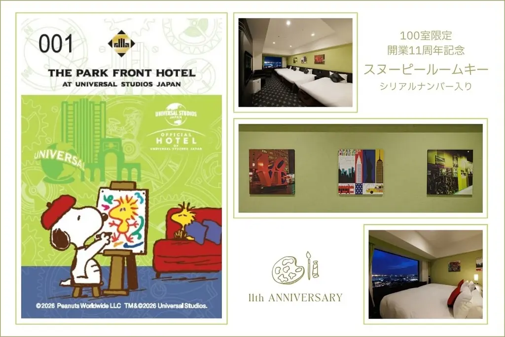 11周年スヌーピープラン