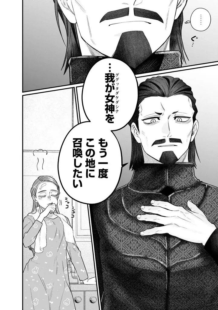 ①巻無料！『スマホで異世界の神になる方法』電子コミックス③巻が本日配信スタート 画像 7