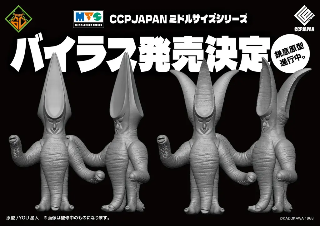 フィギュアメーカーのCCPJAPANが展開するレトロでアートなデザインのソフビ製品『ミドルサイズシリーズ』がリニューアルとともに一挙10点の新商品を発表！GW期間では秋葉原にて新商品の原型展示を開催！ 画像 13