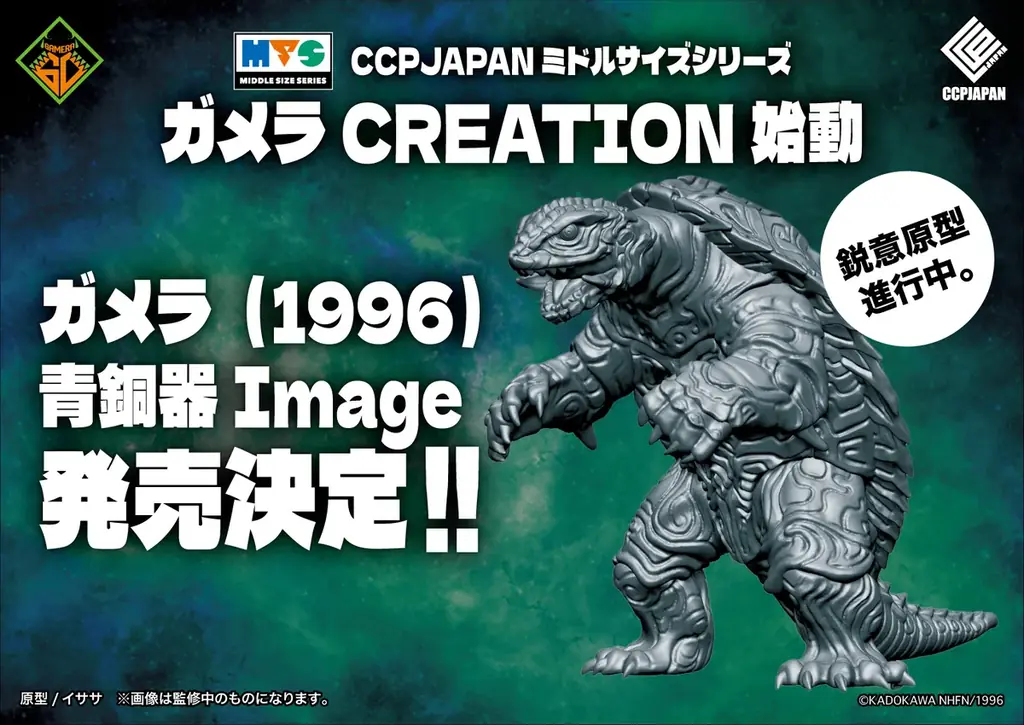 フィギュアメーカーのCCPJAPANが展開するレトロでアートなデザインのソフビ製品『ミドルサイズシリーズ』がリニューアルとともに一挙10点の新商品を発表！GW期間では秋葉原にて新商品の原型展示を開催！ 画像 14
