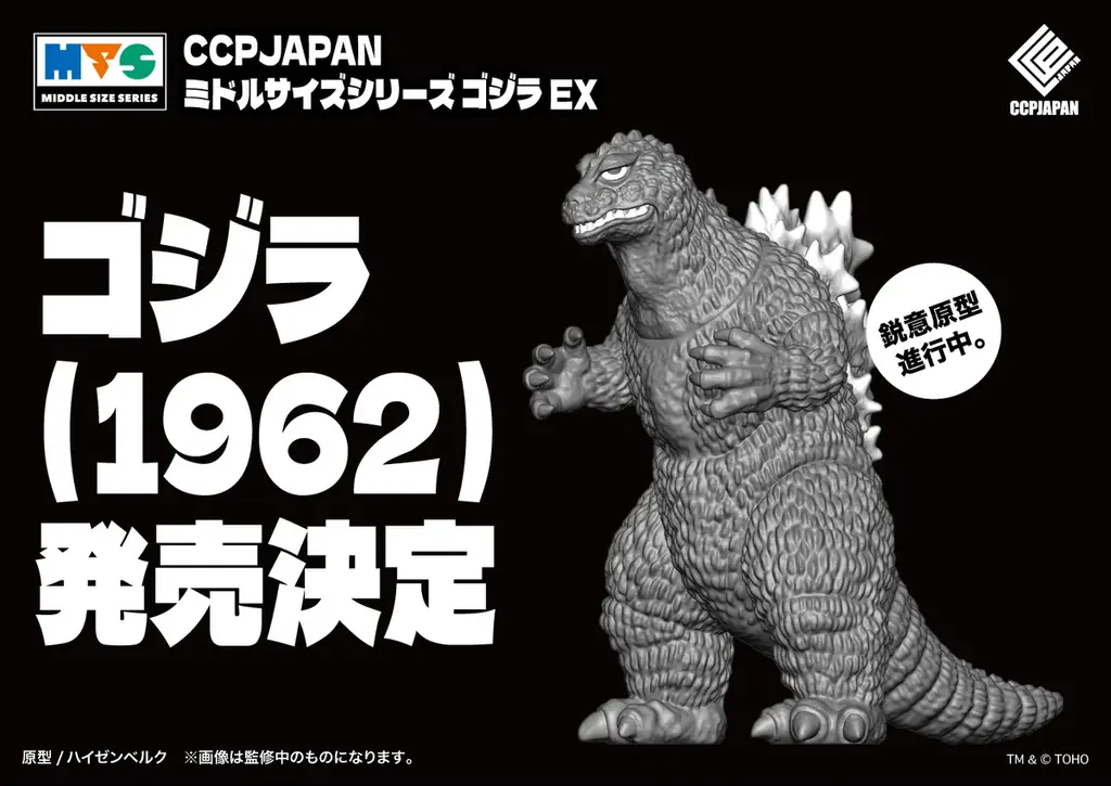 フィギュアメーカーのCCPJAPANが展開するレトロでアートなデザインのソフビ製品『ミドルサイズシリーズ』がリニューアルとともに一挙10点の新商品を発表！GW期間では秋葉原にて新商品の原型展示を開催！ 画像 8