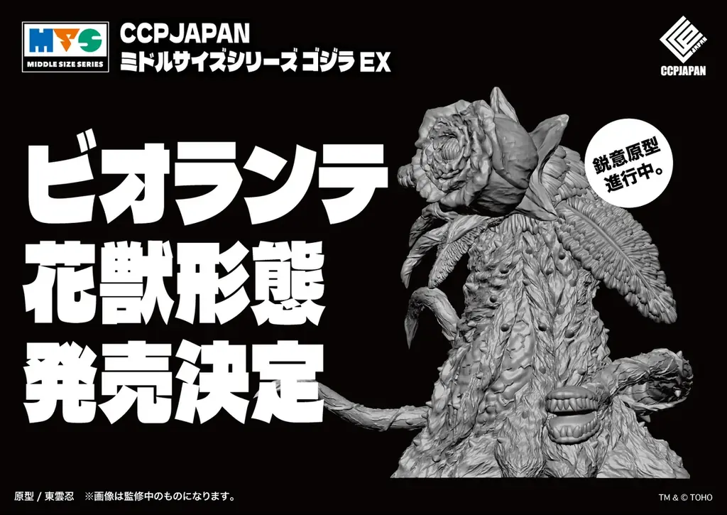 フィギュアメーカーのCCPJAPANが展開するレトロでアートなデザインのソフビ製品『ミドルサイズシリーズ』がリニューアルとともに一挙10点の新商品を発表！GW期間では秋葉原にて新商品の原型展示を開催！ 画像 9