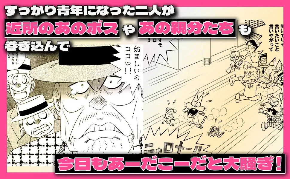 赤塚不二夫生誕90周年記念作品！今も絆はもーれつ新鮮！寺沢大介『ア太郎！』が4月30日発売！ 画像 10