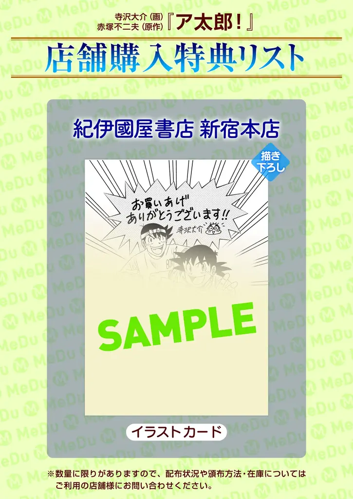赤塚不二夫生誕90周年記念作品！今も絆はもーれつ新鮮！寺沢大介『ア太郎！』が4月30日発売！ 画像 13
