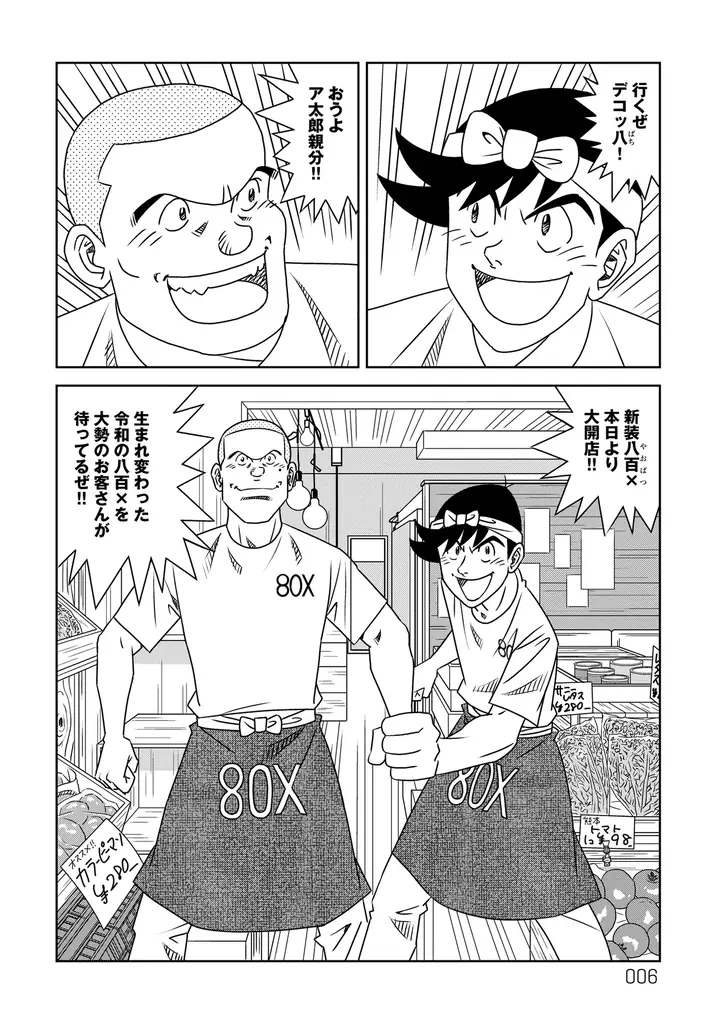 赤塚不二夫生誕90周年記念作品！今も絆はもーれつ新鮮！寺沢大介『ア太郎！』が4月30日発売！ 画像 2