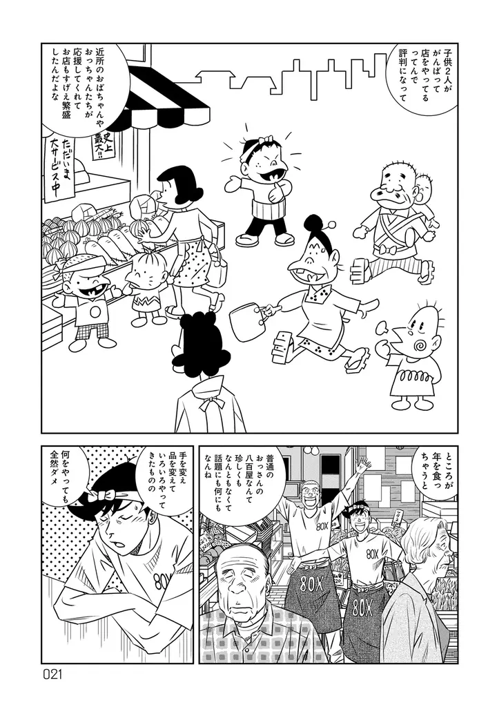 赤塚不二夫生誕90周年記念作品！今も絆はもーれつ新鮮！寺沢大介『ア太郎！』が4月30日発売！ 画像 3