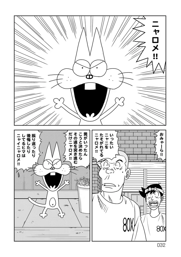 赤塚不二夫生誕90周年記念作品！今も絆はもーれつ新鮮！寺沢大介『ア太郎！』が4月30日発売！ 画像 4