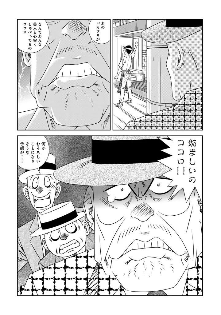 赤塚不二夫生誕90周年記念作品！今も絆はもーれつ新鮮！寺沢大介『ア太郎！』が4月30日発売！ 画像 5