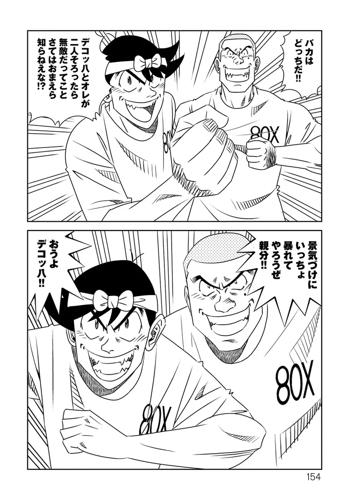 赤塚不二夫生誕90周年記念作品！今も絆はもーれつ新鮮！寺沢大介『ア太郎！』が4月30日発売！ 画像 6