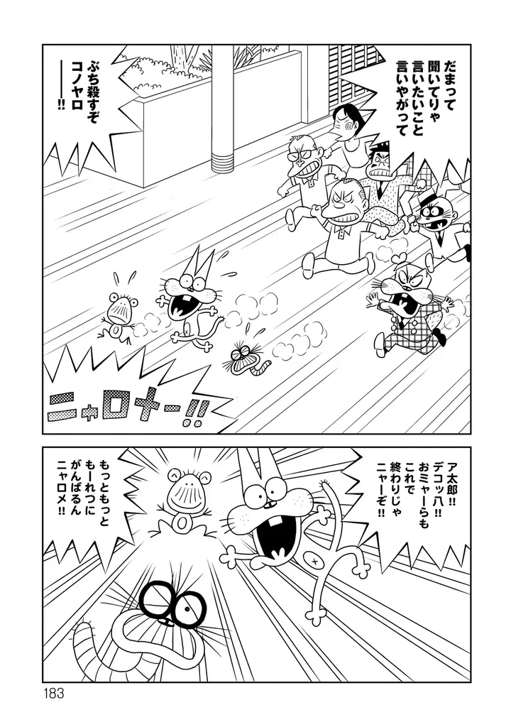 赤塚不二夫生誕90周年記念作品！今も絆はもーれつ新鮮！寺沢大介『ア太郎！』が4月30日発売！ 画像 7