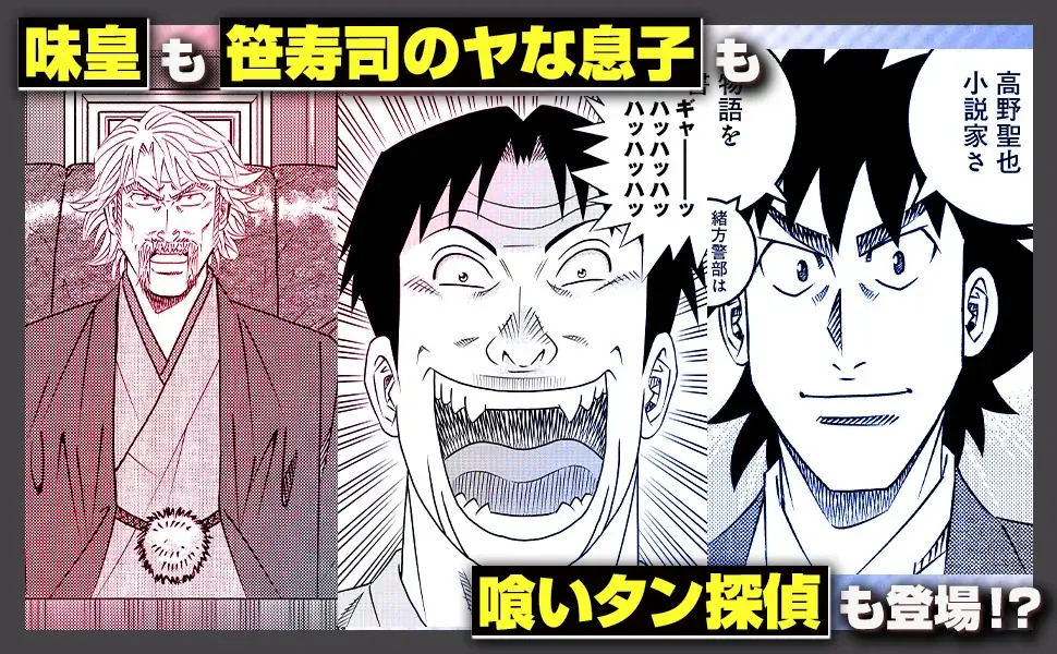 寺沢大介作品の人気キャラたちが垣根を超えて描かれる！寺沢大介『ミスター味っ子/将太の寿司 令和対決編』が4月30日発売！ 画像 10